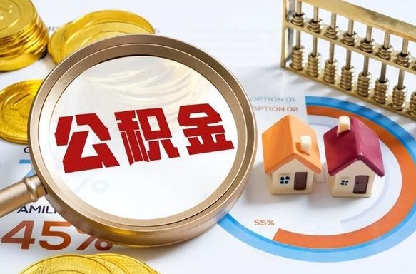 兴安盟用住房公积金贷款能贷多少（兴安盟公积金多少才能贷30万）